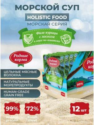 Влажный корм для кошек Морская серия филе курицы с лососем в соусе по-азиатски 12 шт по 85 гр – фото 3