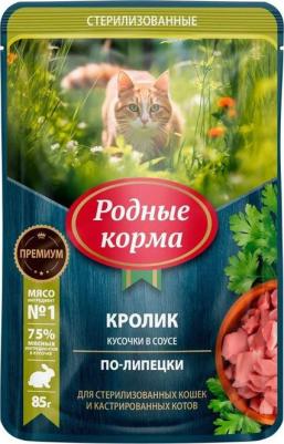 влажный корм для стерилизованных кошек, с КРОЛИКОМ, кусочки в соусе по-липецки, в паучах - 85 г премиум для взрослых с кроликом паучи Россия 1 уп. х