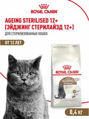 AGEING STERILISED 12+ корм для стерилизованных кошек старше 12 лет – фото 2