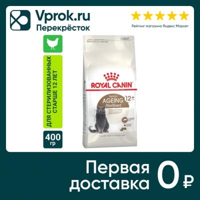 AGEING STERILISED 12+ корм для стерилизованных кошек старше 12 лет – фото 12