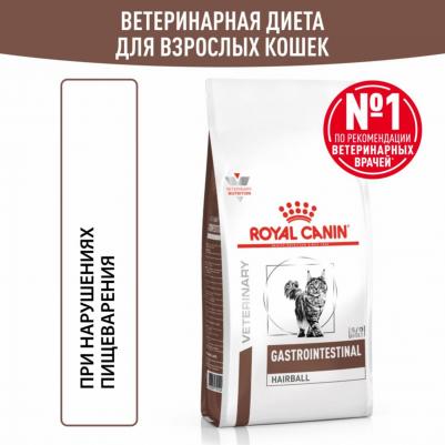Castrointestinal Hairball Сухой диетический корм для выведения и профилактики образования волосяных комочков у кошек, 350 гр – фото 1
