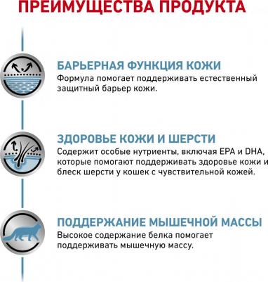 Диета для кастрированных/стерилизованных котов и кошек с повышенной чувствительностью кожи "Skin & Coat", 1,5 кг – фото 14