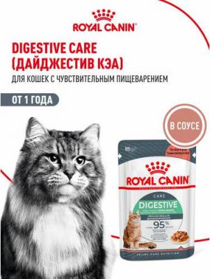Digest Sensitive Корм влаж.д/кошек с чувств.пищевар. 85г – фото 3