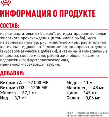 Digestive Care для кошек с расстройствами пищеварительной системы 4607134961106 – фото 3