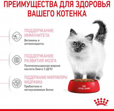 Kitten для котят от 4 месяцев (Курица, 4 кг.) – фото 8