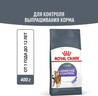Корм для кошек Appetite Control Care, профилактика избыточного веса 400 г