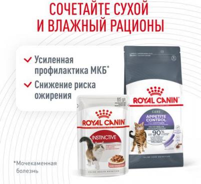 Корм для кошек Appetite Control Care, профилактика избыточного веса 400 г – фото 5