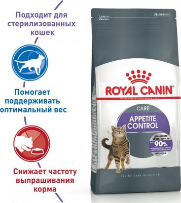 Корм для кошек Appetite Control Care, профилактика избыточного веса 400 г – фото 9