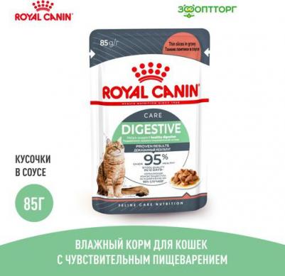 Корм для кошек Digest Sensitive с чувствительным пищеварением мясо в соусе пауч 85г – фото 7