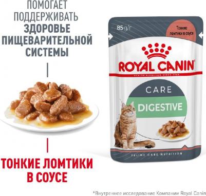 Корм для кошек Digest Sensitive с чувствительным пищеварением мясо в соусе пауч 85г – фото 12