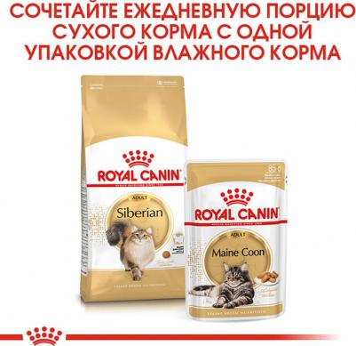 Корм для кошек для сибирской породы сух. 2кг – фото 1