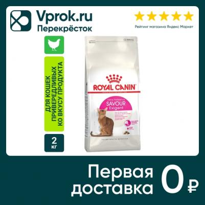 Корм для кошек Exigent 35/30 Savour sensation, 2 кг – фото 7