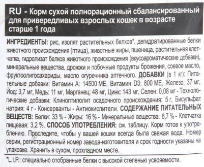 Корм для кошек Exigent 35/30 Savour sensation, 2 кг – фото 9