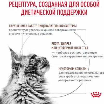 Корм для кошек Gastrointestinal Moderate Calorie при расстройствах пищеварения сух. 350г – фото 3