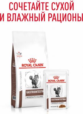 Корм для кошек Gastrointestinal Moderate Calorie при расстройствах пищеварения сух. 350г – фото 7