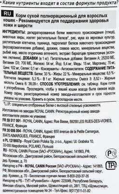 Корм для кошек Hair & Skin 33 для чувствительной кожи и для улучшения шерсти сух. 2кг – фото 6