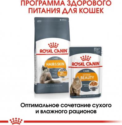 Корм для кошек Hair & Skin 33 для чувствительной кожи и для улучшения шерсти сух. 2кг – фото 13