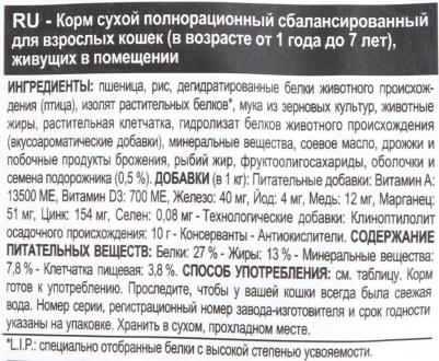 Корм для кошек Indoor 27 для домашних сух. 400г – фото 1