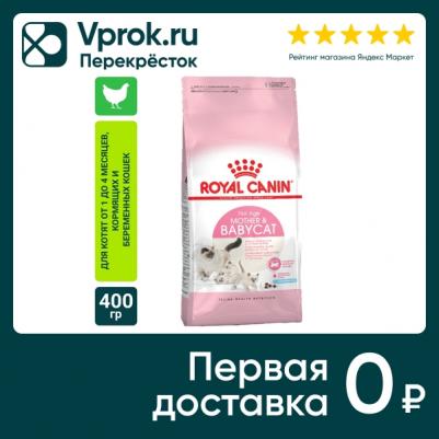 Корм для кошек Mother and babycat, 400 гр – фото 5