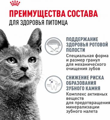 Корм для кошек Oral Sensitive 30 для профилактики заболеваний зубов и полости рта сух. 400г – фото 18