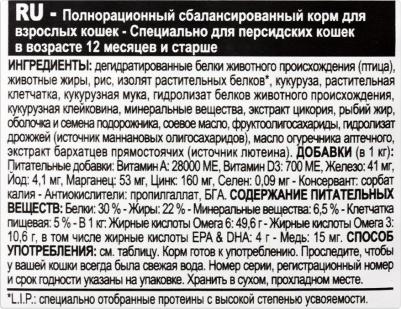 Корм для кошек Persian 30, вес 400 гр – фото 10