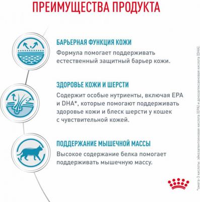 Корм для кошек Skin & Coat для поддержания защитных функций кожи сух. 350г – фото 10