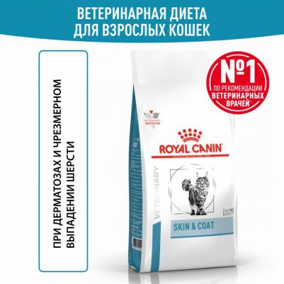 Корм для кошек Skin & Coat для поддержания защитных функций кожи сух. 350г – фото 11