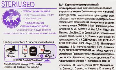 Корм для кошек Sterilised для кастрированных и стерилизованных, в желе конс. 85г – фото 15