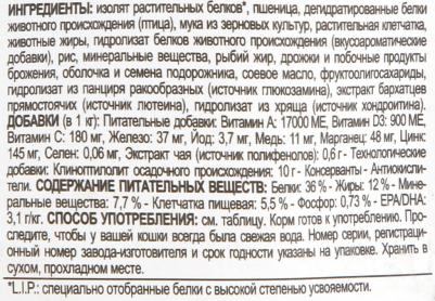 Корм для кошек Sterilised +7 для кастрированных и стерилизованных старше 7 сух.1,5кг – фото 9