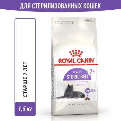 Корм для кошек Sterilised +7 для кастрированных и стерилизованных старше 7 сух.1,5кг – фото 15