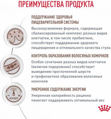 Корм для кошек Vet Diet Gastro Intestinal Hairball Control при нарушении пищеварения сух. 2кг – фото 7