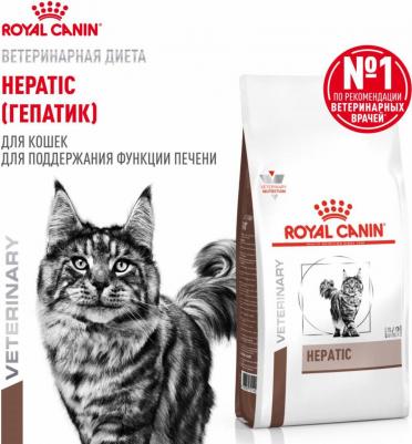 Корм для кошек Vet Diet Hepatic HF26 при заболеваниях печени, свинина сух. 500г – фото 6