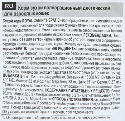 Корм для кошек Vet Diet Hepatic HF26 при заболеваниях печени, свинина сух. 500г – фото 13