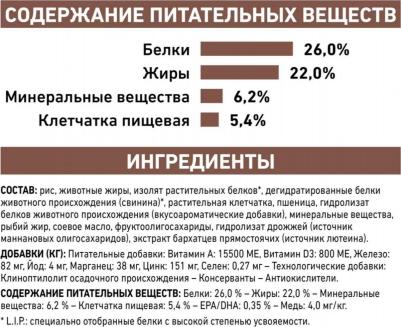 Корм для кошек Vet Diet Hepatic HF26 при заболеваниях печени, свинина сух. 500г – фото 19
