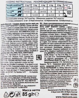 Корм для кошек Vet Diet Sensitivity Control при пищевой аллергии цыплёнок, рис пауч 85г – фото 11