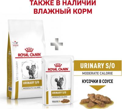 Корм для кошек Vet Diet Urinary S/O Moderate Calorie при МКБ и лишнем весе сух. 7кг – фото 16