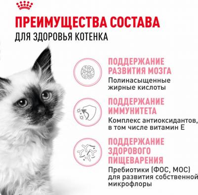 Корм для котят Kitten 36 от 4 до 12 месяцев сух. 400г – фото 18
