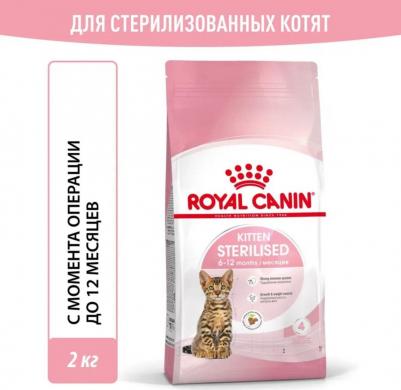 Корм для котят Kitten Sterilised для стерилизованных, птица сух. 2кг – фото 14