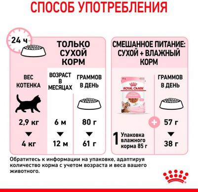 Корм сухой для котят Стерилайзд – фото 18