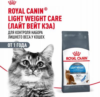 Корм сухой LIGHT WEIGHT CARE Корм для кошек, предрасположенных к избыточному весу, 1.5кг