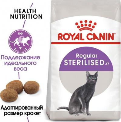 Корм сухой "Sterilised 37", для взрослых стерилизованных кошек, 10 кг – фото 16