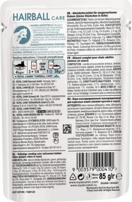 Паучи Hairball Care кусочки в соусе выведение шерсти из желудка для кошек 85г – фото 2