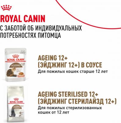 паучи паучи для кошек старше 12 лет, кусочки в желе, Ageing 12+ (85 г) – фото 6