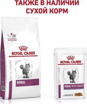 Паучи Renal Feline with Chicken диета с курицей при хронической почечной недостаточности для кошек 85г – фото 11