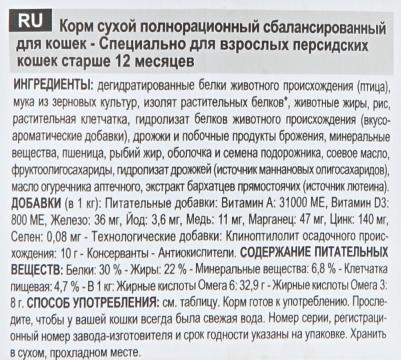 Persian Adult для взрослых кошек персидской породы (Курица, 2 кг.) – фото 14