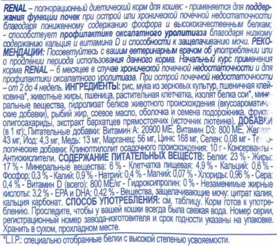 Renal корм сухой для кошек для поддержания функции почек – фото 17