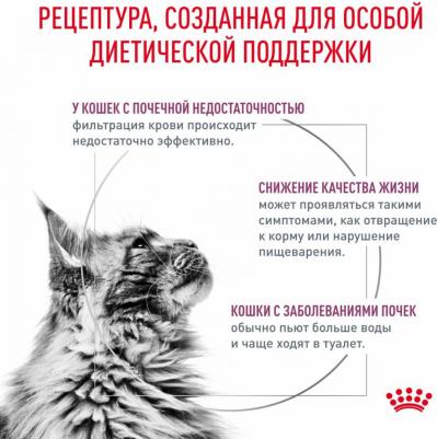 Renal сухой корм для кошек, диетический, для поддержания функции почек - 350 г супер премиум для взрослых мешок Россия 1 уп. х 1 шт. х 0.35 кг – фото 3
