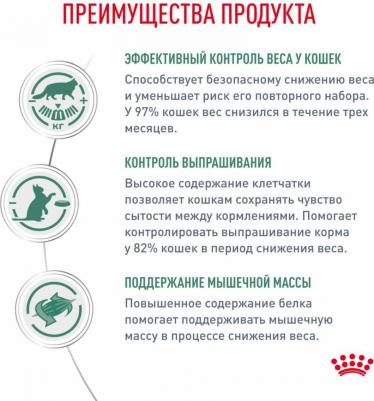 Satiety Weight Management СAT 34 сухой корм для кошек при избыточном весе – фото 3