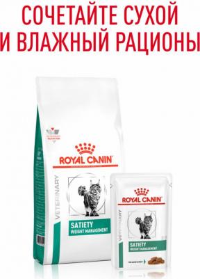 Satiety Weight Management СAT 34 сухой корм для кошек при избыточном весе – фото 16