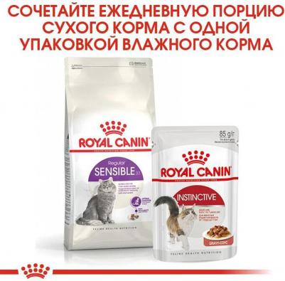 Sensible 33 сухой корм для кошек с чувствительной пищеварительной системой в возрасте с 1 года до 7 лет, 0,2 кг – фото 18